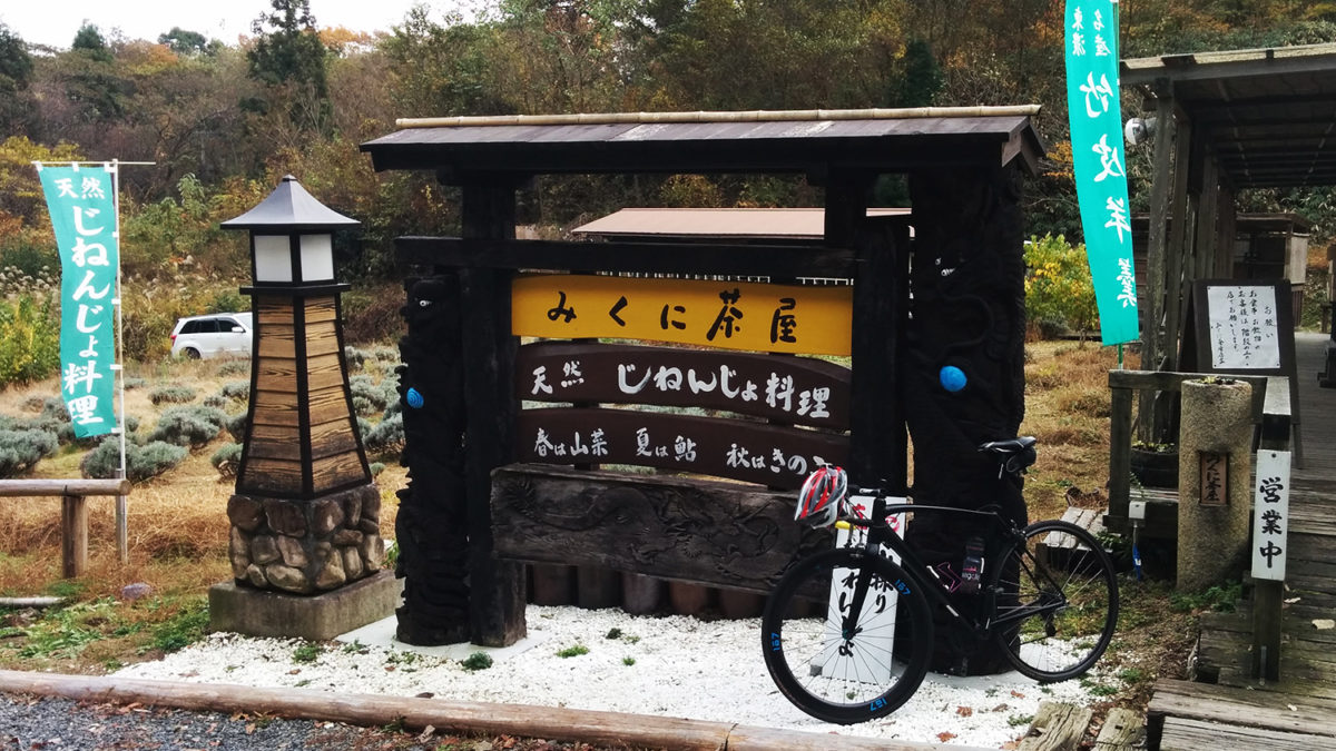 mikuni-gohei-mochi-ride