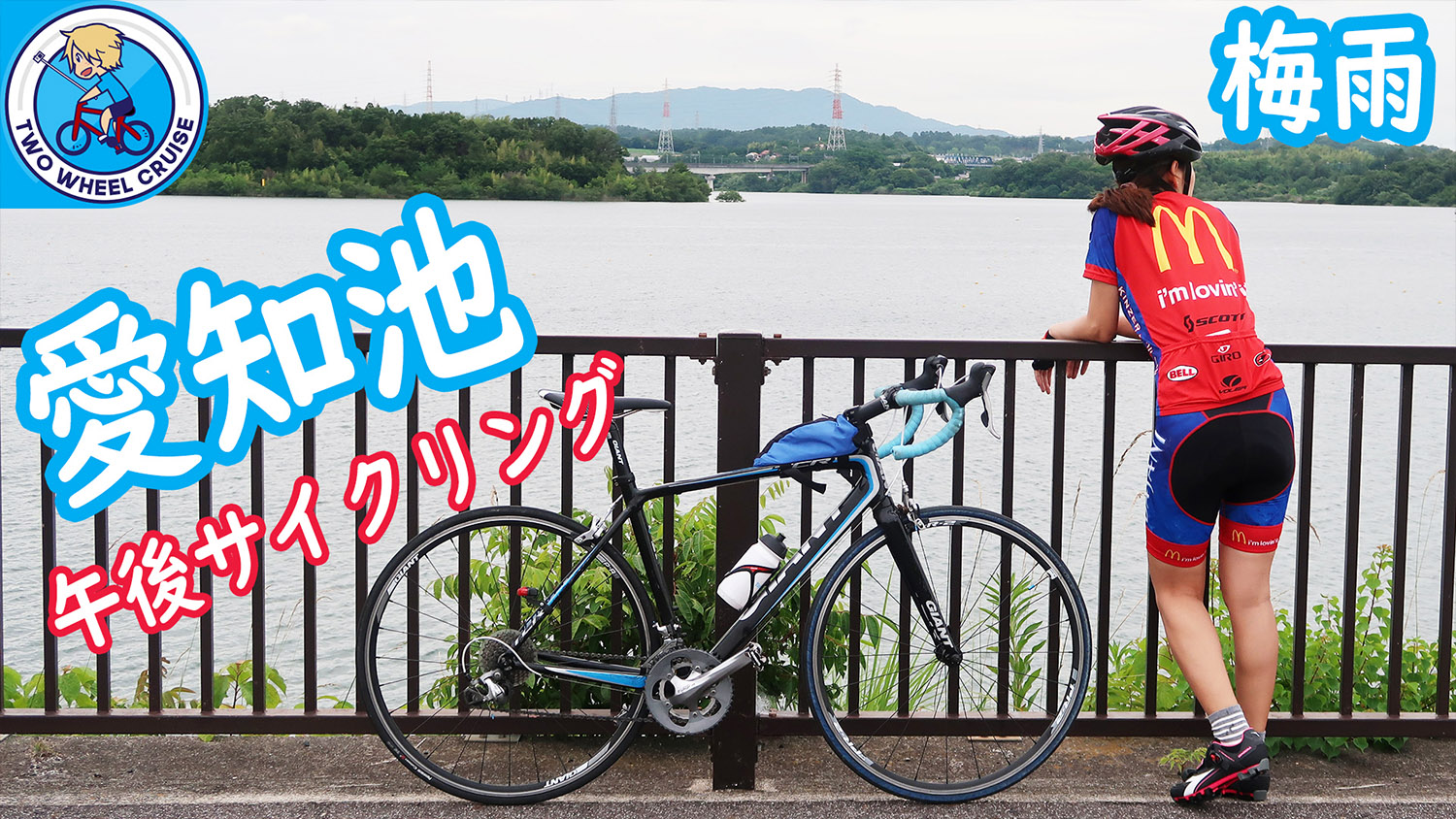 愛知池 サイクリングロード Aichi Ike Cycling Path Japan Rainy Season Has Come Two Wheel Cruise