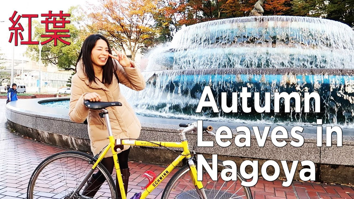 autumn leaves nagoya japan 名古屋紅葉