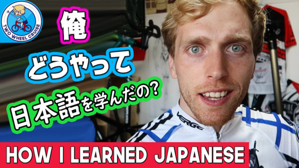 my story of how I learned Japanese