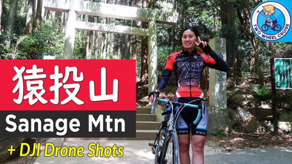 sanage mountain cycling 猿投山サイクリング youtube