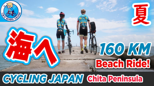 chita peninsula best cycling routes japan 知多半島