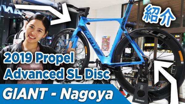 2019 propel advanced sl disc giant nagoya japan