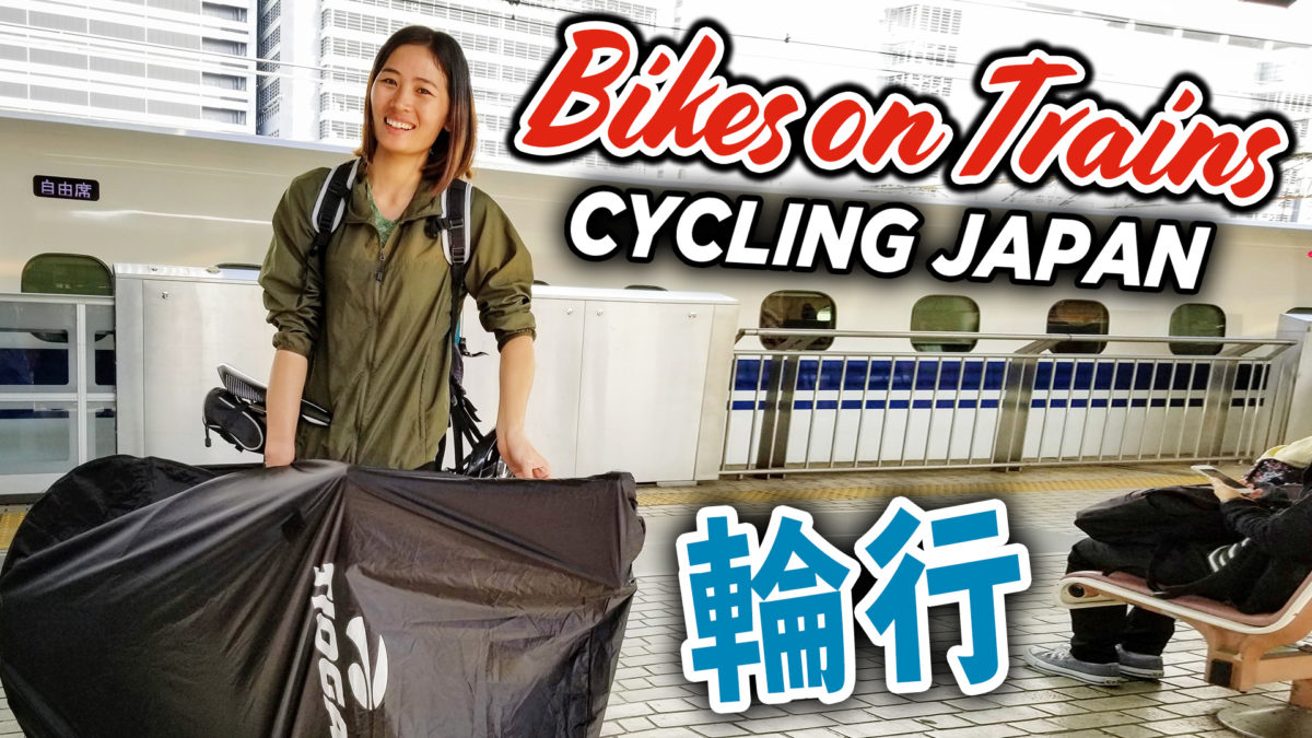 bicycle on train japan how to rinko bag