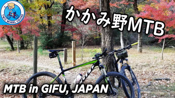 かかみ野MTB japan gifu mountain bike course